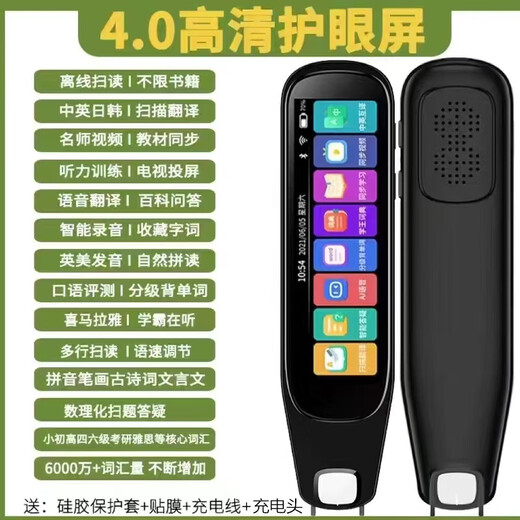 华为机适用点读笔扫描中小初高中英语学习机翻译智能词典新款 4.0寸屏256G黑新全科版同步教材