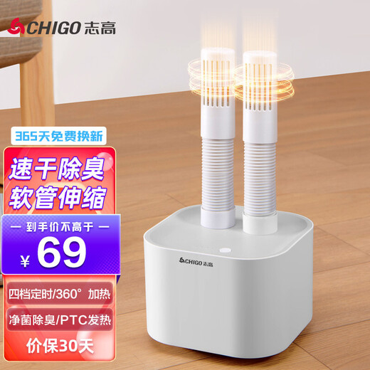 CHIGO shoe dryer, shoe dryer, winter shoe dryer, shoe dryer, shoe warmer, retractable deodorizer, retractable high configuration, four-speed timing + bacteria deodorization