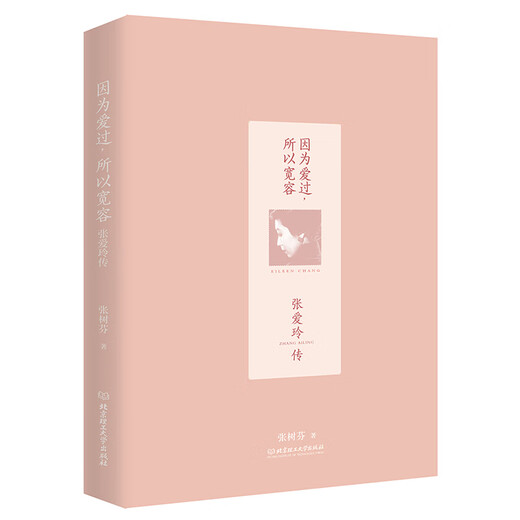 
[Weixia Old Book] Because I have loved me, I am tolerant of Zhang Ailing's 97875682**686
