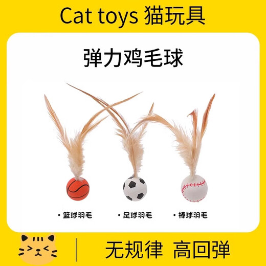 Qioh cat toy bouncy ball, self-pleasure and boredom relief artifact, cat toy ball with feathers, cat energy-consuming supplies, 6 pack of feather bouncy balls