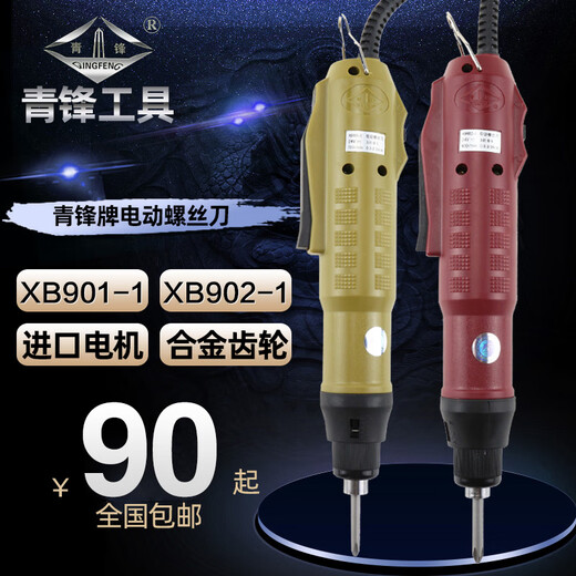 婵筠青锋牌XB901-1/902-1电动螺丝刀802电动螺丝批流水线电动起子改锥 XB901-1电批(出厂标配)无电源