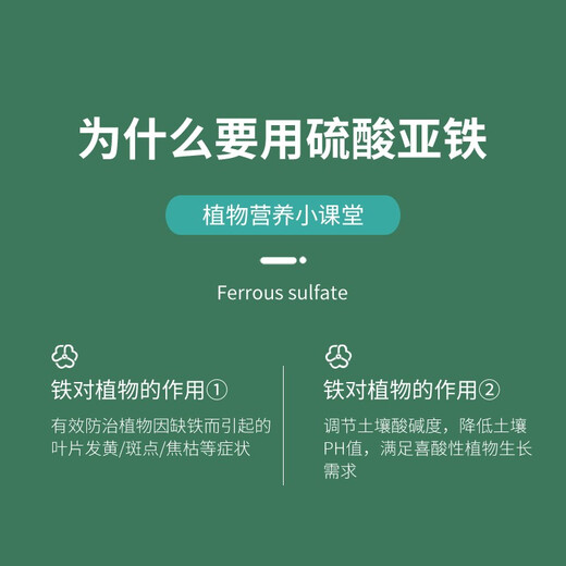 Huawoli Ferrous Sulfate 500g Iron Fertilizer Anti-Yellow Leaf Gardenia Fertilizer Growing Flowers Regulating Soil Acid-base Single Element Fertilizer