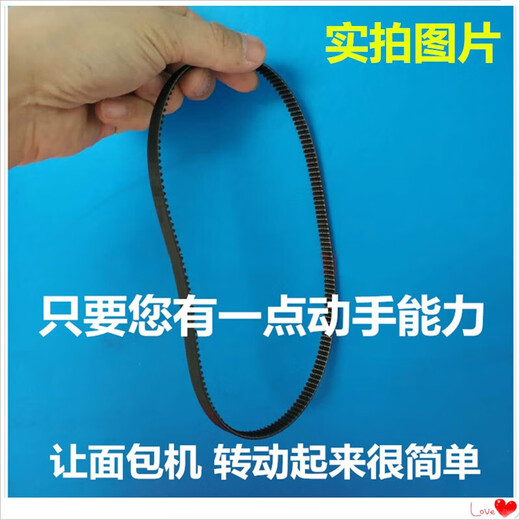 DL-T06(BM1230)东菱面包机配件皮带三角带同步带BM1349/1350东陵