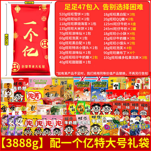 巨型零食豪华版组合旺仔2.8kg一个亿过节送礼年货团购31包1088g 50包3888g配生日礼物特大礼