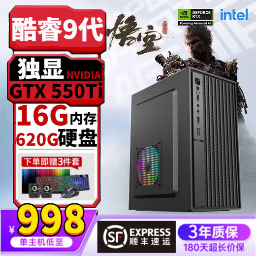 Core 12th generation i3i5i7 independent display 5700 gaming desktop assembly computer host 9th generation ASUS DIY Lenovo complete machine with two 9100F+16G+620G+GT independent display with 24-inch monitor