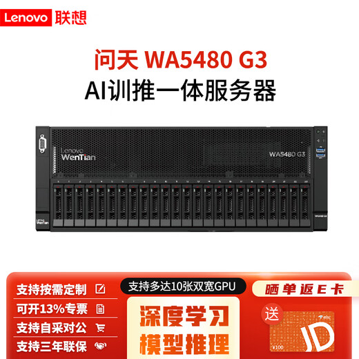 联想（Lenovo）WA5480G3机架式服务器整机 10卡GPU深度学习AI人工智能DeepSeek推理训练大模型 2颗铂金8458P 88核2.7G丨4*L20 1TB内存丨2*1.92T+6*7.68TB