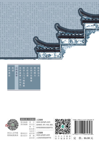 【京仓速发全新正版】新安医籍珍本善本选校丛刊*山居本草[清]程履新人民卫生出版社