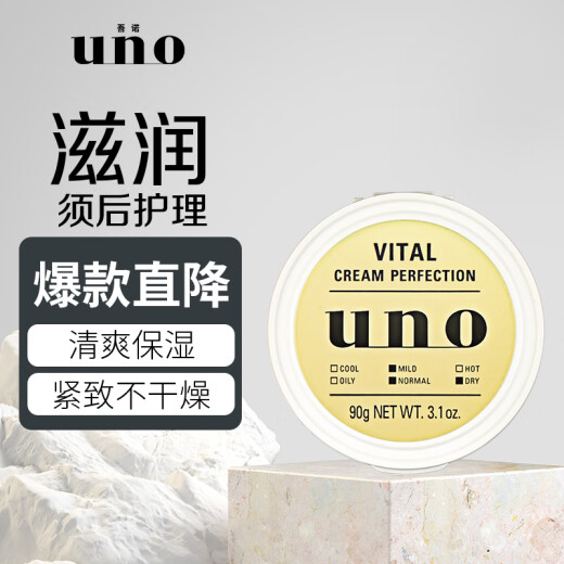UNO Men's Multi-effect Rejuvenating Cream 90g Men's Moisturizing and Moisturizing Moisturizing Cream