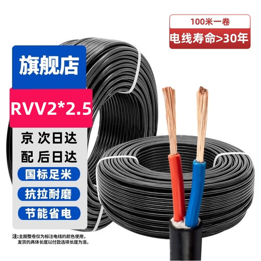 Dingxian Draht und Kabel RVV2*2,5 Quadrat 2,5 Quadrat Kupferkern 100 Meter nationaler Standard Kupferdraht ummantelter Draht weicher Draht flammhemmendes sauerstofffreies Kupfer
