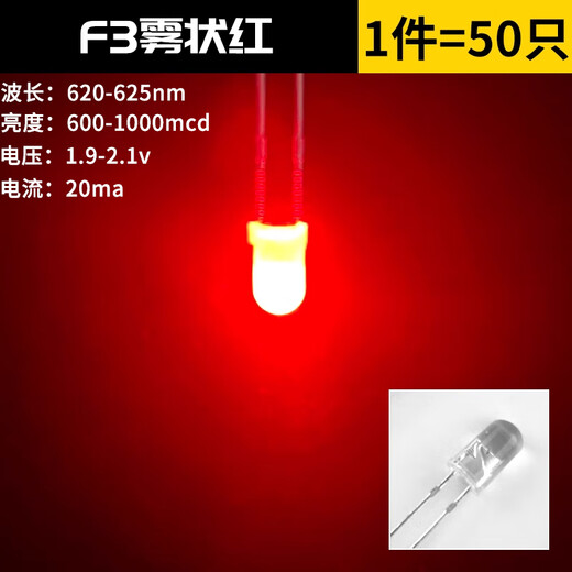 DZQJ 3mm 5mm LED bulb light-emitting diode F3 F5 red green orange yellow blue white purple in-line lamp beads F3 foggy red (50 pieces)