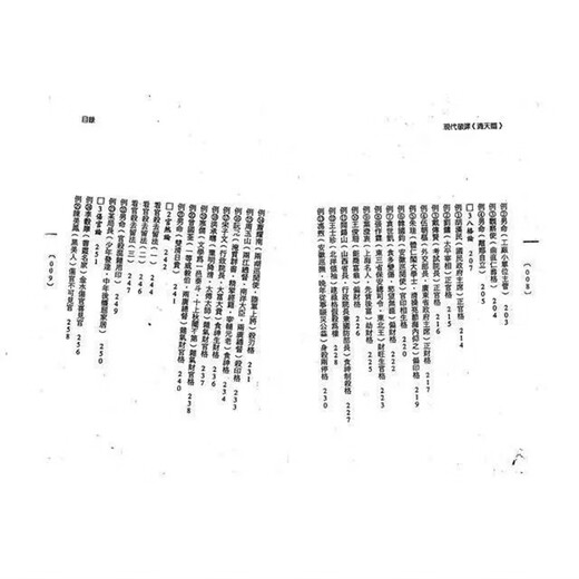 Zhong Yiming – Moderne Dekodierung von Di Tiansui Band 1 und 2 Seite 679 Wuling Seite 9 Wuling