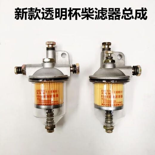 单缸柴油机新款透明柴滤器总成常柴S195/1105/1115柴油滤清器滤杯 S195-1100-1105铁壳