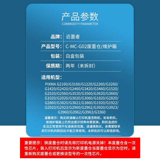 
Canon MC-G02 maintenance ink cartridges G580 G680 G1820 G3860 G3821 G3820 2820 MC-G02 maintenance ink cartridges one-pack