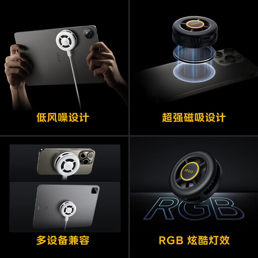 vivoiQOO磁吸散热背夹冰影黑-7℃聚冷散热直播降温神器(内赠引磁片)适配苹果小米华为一加黑鲨努比亚