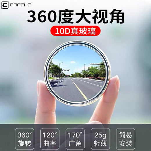 小圆镜后视镜汽车倒车神器盲区辅助镜反光镜360度大视野防水镜子 【两个装】升级吸盘款丨高清AF纳米真玻璃丨超大视野 新型SR光学镜片 AF防雨 防雾涂层