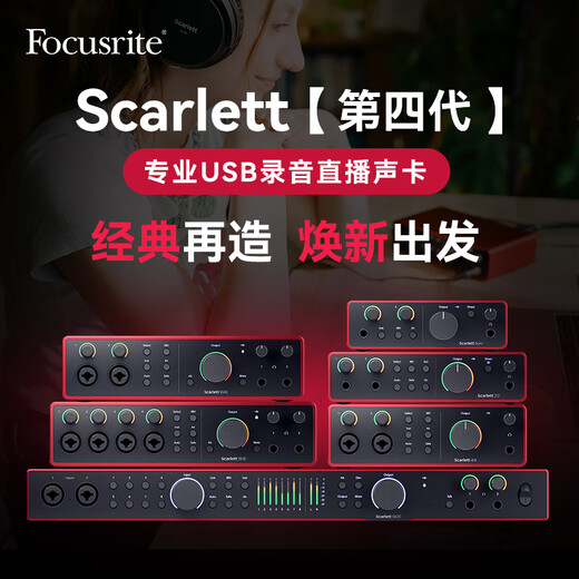 Focusrite Scarlett sound card 4th generation SOLO/2i2/4i4/professional audio live podcast recording Scarlett 2i2 fourth generation standard