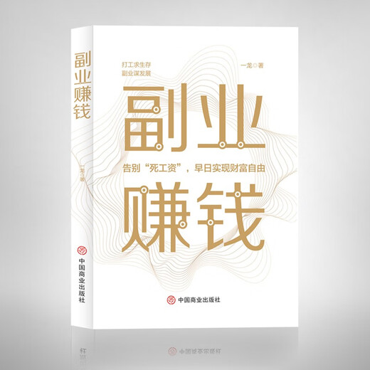 副业赚钱9787520815932 15932