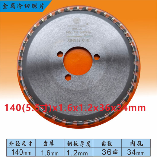 Imported iron cutting saw blade steel bar steel pipe threaded steel cutting blade metal saw blade 140/255/305 cold cutting saw blade 140x1.6 thick x36 teeth x34 holes