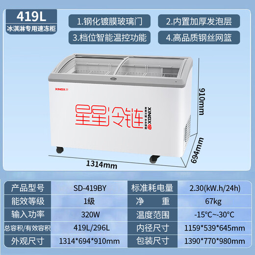 星星（XINGX）【线下同款】展示柜冰柜商用大容量卧式冷冻柜岛柜超市玻璃门冷柜大型冰淇淋雪糕展示柜海鲜速冻柜 419BY【1314*694*910】
