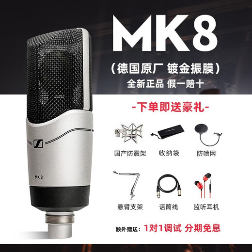 Sennheiser (SENNHEISER) MK4 large diaphragm professional recorder karaoke microphone condenser dubbing microphone anchor live singing MK4 MK8 condenser professional microphone