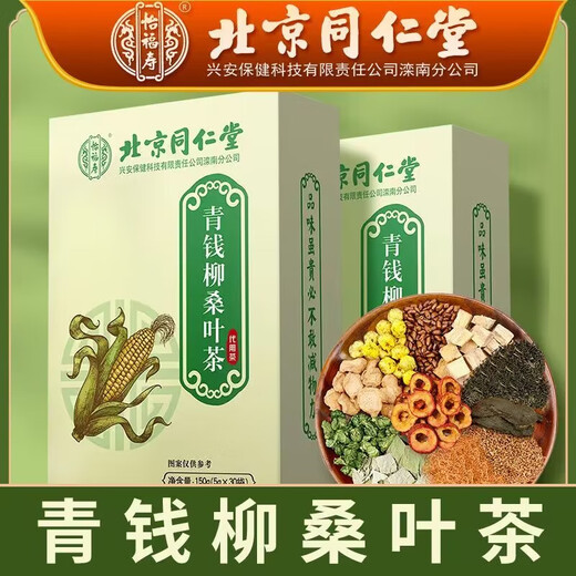 
Beijing Tongrentang Qingqianliu Burdock Tea Bag Qingqianliu Murata Leaf Burdock Root Corn Shou Pueraria Hawthorn Chrysanthemum Tea Qingqianliu Burdock Tea 150g*3 boxes (90 small packets in total) Herbal tea