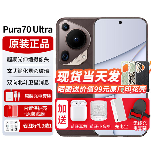Huawei pura70ultra 24th issue | interest-free new flagship mobile phone p70ultra new model launched in 2024, mocha brown 16GB+512GB official standard configuration
