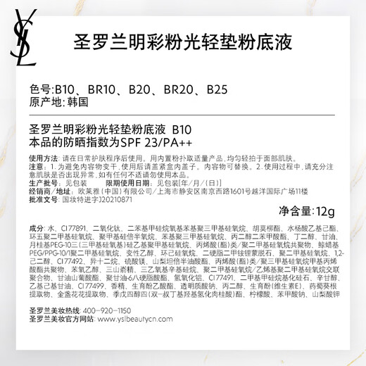 Saint Laurent (YSL) Powder Cushion B10 Concealer Long-lasting Moisturizing Sunscreen Cosmetics Birthday Gift for Girlfriend