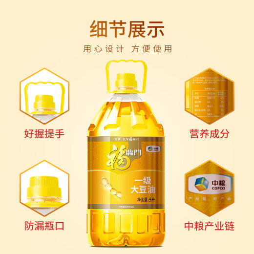 Fulinmen edible oil, first-grade soybean oil, 5 liters of vegetable oil produced by COFCO, random delivery of new and old packaging