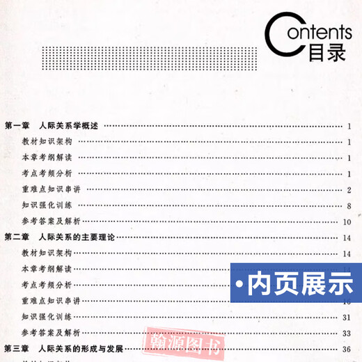Libro de texto de autoexaminación de autoexaminación 03291 3291 Relaciones interpersonales, incluidos el programa de examen feng lan 2005 edición de liaoning universidad prensa nacional educación superior examen de autoestudio