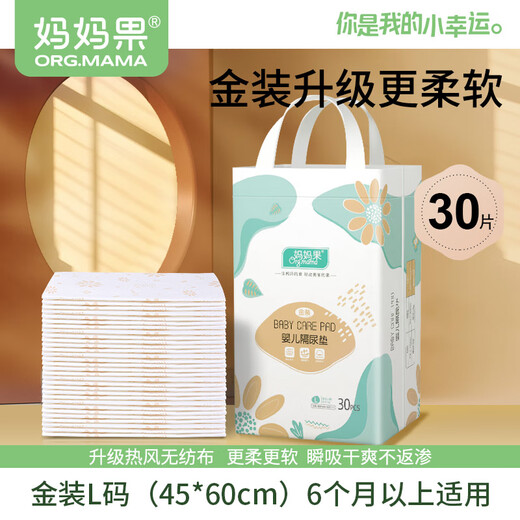 
Mom Fruit (org.mama) baby urine septum disposable baby care pad waterproof breathable urine pad newborn urine septum towel mattress gold S-code [80 pieces] 25*35cm