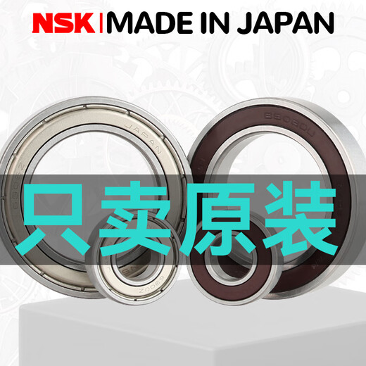 日本进口NSK高速轴承6907 6908 6909 6910 6911 6912 6913DDU/ZZ 6909DDU【橡胶密封】云仓直发