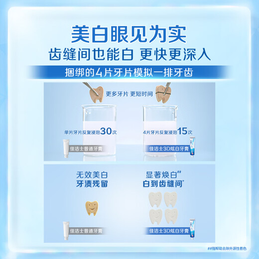 佳洁士3D炫白美白牙膏去黄含氟防蛀清新口气共680g京东自营新老包装混发