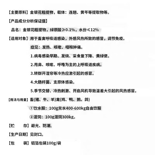 Fast selling veterinary Shuanghuanglian powder for chickens, ducks, geese, pigeons, colds and coughs, pigs, cattle and sheep, anti-viral, influenza, wind and heat feed additives, 10 packs, get 2 packs free (12 packs sent)