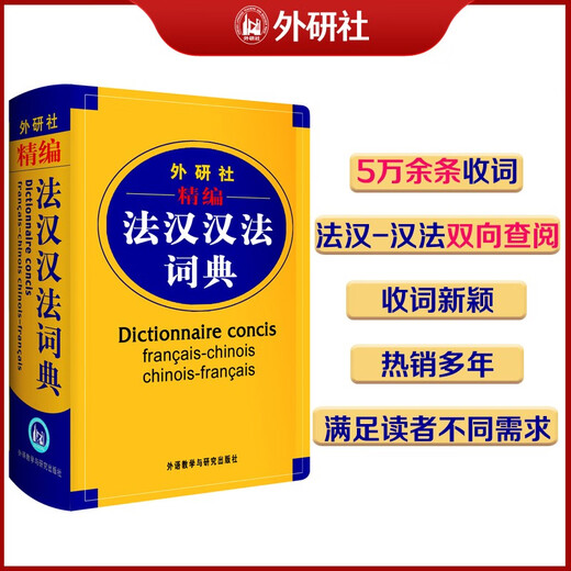 Ein von FLTRP zusammengestelltes Französisch-Chinesisch-Französisch-Wörterbuch