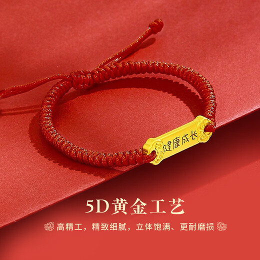 China Gold (China Gold) gesundes Wachstum Baby Gold Armband Kinder Fuß Gold Rot Armband Vollmond Baby Jahre alte Neugeborene Meeting Geschenkfuß Gold Gesunde Wachstumskarte Armband [Soupplement]