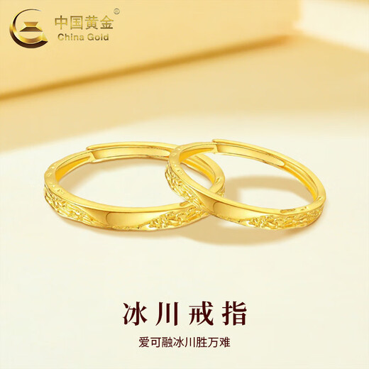 China Gold (CHINA GOLD) Glacier Gold Ring Men and Women Style A pair of gold-like couples rings Valentine's Day birthday gift for boyfriend and girlfriend [Today/Next Day] Glacier Ring About 1.3g [Female Ring]
