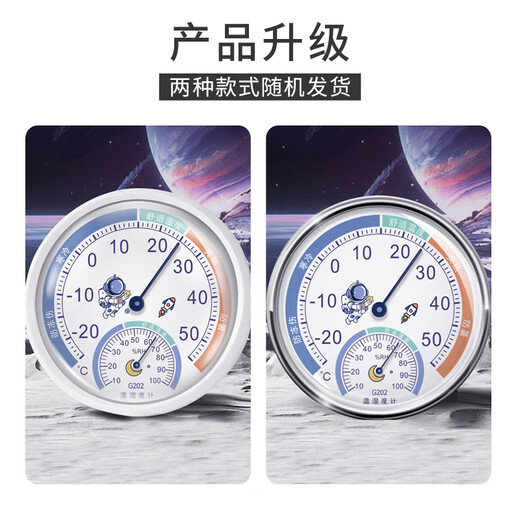Bo's indoor thermometer and hygrometer office home baby room wall-mounted pointer dry and wet temperature plate no battery required astronaut
