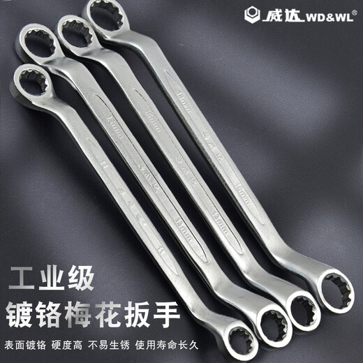 威达镀铬梅花扳手双头扳手梅花开口两用扳手汽修扳手梅花套筒扳手 梅花扳手镀铬30*32mm(w12121)