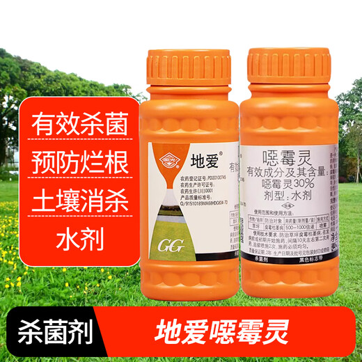Guoguang Diai 30% Hymexamin flower rose green plant withered root rot pesticide fungicide