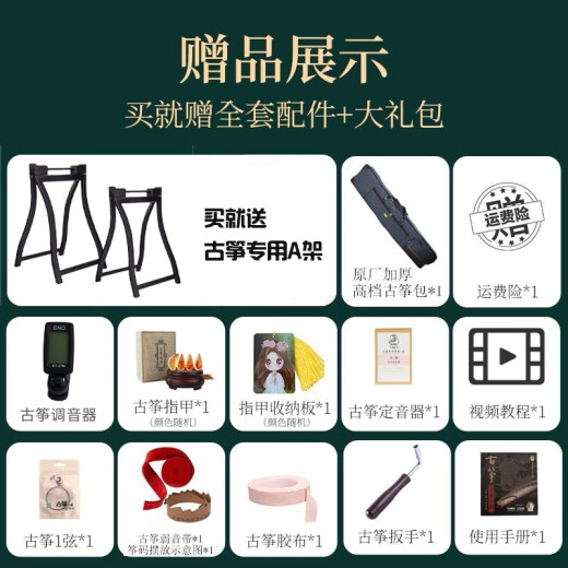 
Zhulinfeng Dunhuang Brand Dunhuang Guzheng 689E/696D Beginner Adult Grading Instrument Shanghai National Musical Instrument Factory 694DQ Double Crane Chaoyang + Piano Learning Gift Pack
