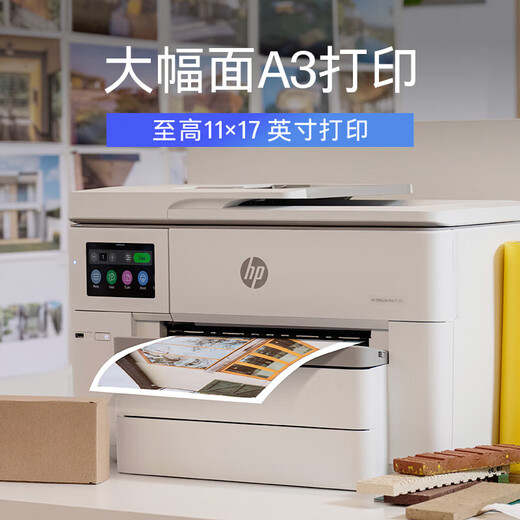 惠普（HP）a3打印机9730 A3A4彩色喷墨打印机打印复印机扫描一体机 a3a4双面打印 自动双面复印扫描a4 双纸盒 9730（自动双面打印/无线连接）替代7730