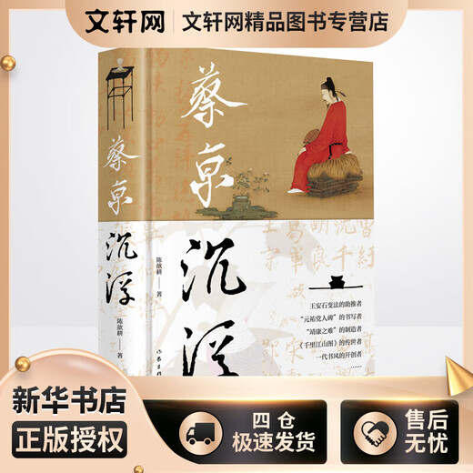 蔡京沉浮 陈歆耕  书籍