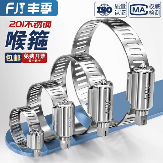 Fengji hose clamp 201/304 stainless steel hose clamp American pipe clamp clamp clamp pipe clamp water pipe live clamp factory direct sales 201 16-25 (Xiaomei) faucet - 5 pieces