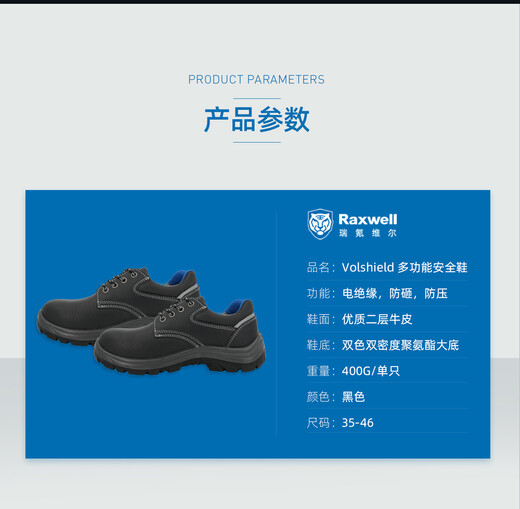 Raxwell Volshield 多功能安全鞋，防砸，6KV电绝缘，42码RW3519