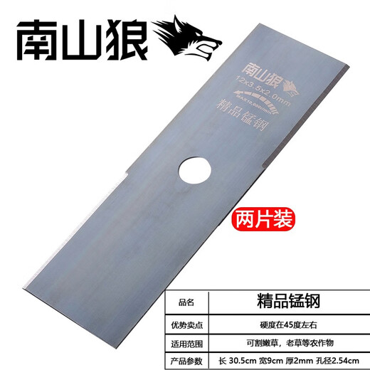 Nanshan Wolf lawn mower imported SK5 blade is not afraid of stones manganese steel alloy gasoline lithium electric brush cutter thickened and lengthened Nanshan Wolf imported SK5 wear-resistant type 2 pieces