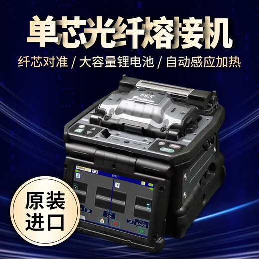 光信融创日本原装进口藤仓FSM-48S+66s+87s+87c+/88s+光纤熔接机全自动六马达干线光缆升级版融纤机 光功率计