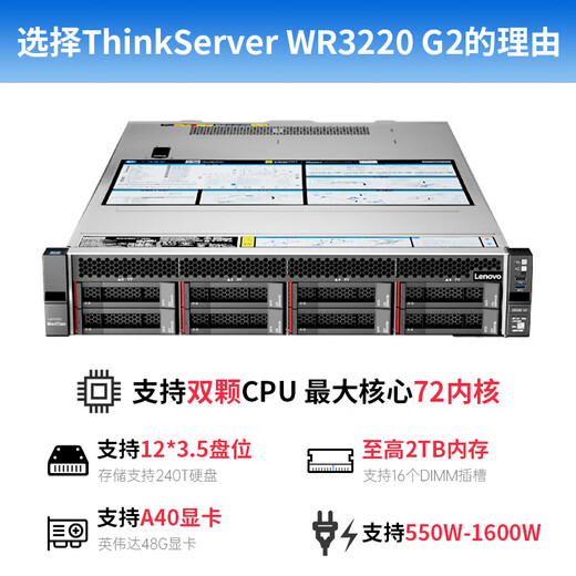 联想（Lenovo）问天 WR3220 G2 双路【机架式服务器】主机电脑深度学习虚拟化数据库存储DeepSeek本地部署 2颗金牌5318Y 48核 2.1G 64G内存丨4块1.2T 10K硬盘