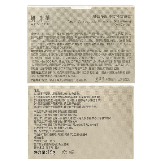 Acymer E16 Yeast Peptide Light Firming Eye Cream 15g Moisturizes the smooth texture of the eyes and is dull. 15g