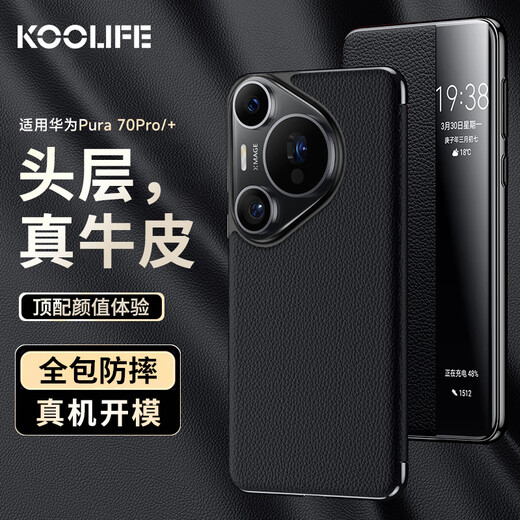 KOOLIFE is suitable for Huawei Pura70Pro mobile phone case huaweiP70Pro/+ protective case genuine leather flip type smart window leather case easy to install full cover anti-fall simple business black