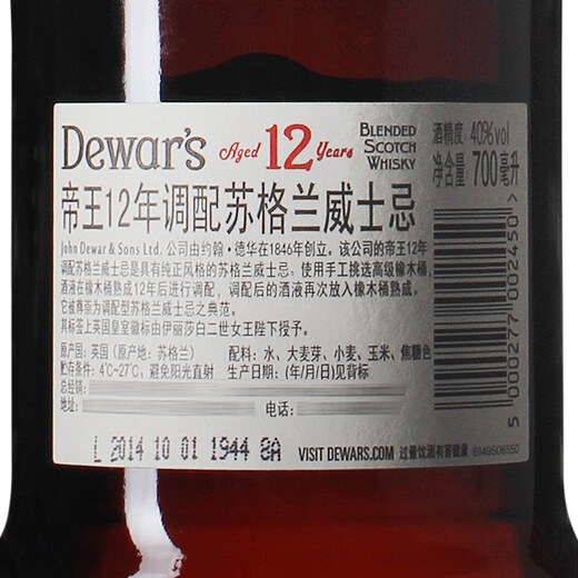 帝王洋酒进口Dewar's帝王12年苏格兰调配威士忌700ml